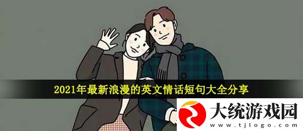 浪漫的英文情话有哪些