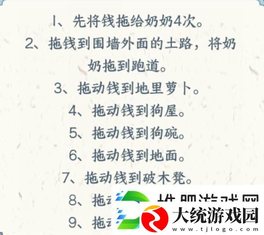 文字来找茬奶奶要疾跑通关方法攻略图文一览