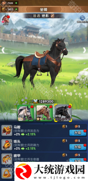 三国冰河时代S4坐骑绝影怎么获得
