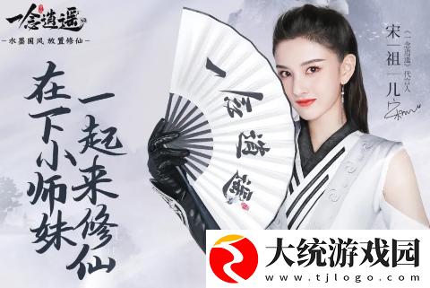 一念逍遥宋祖儿密令怎么获得