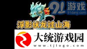 洛克王国×数码宝贝联动