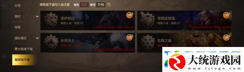 地下城与勇士
