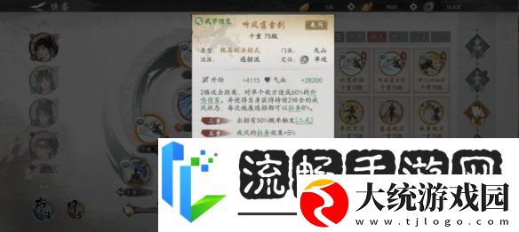 墨剑江湖天山连招流阵容攻略墨剑江湖天山连招流阵容怎么样