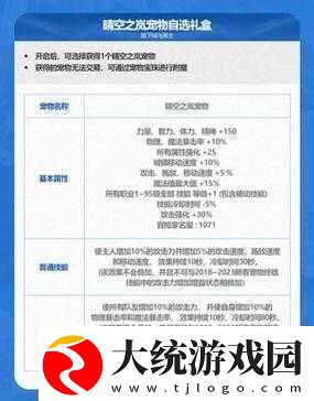 2023年DNF心悦宠物兑换该如何选择