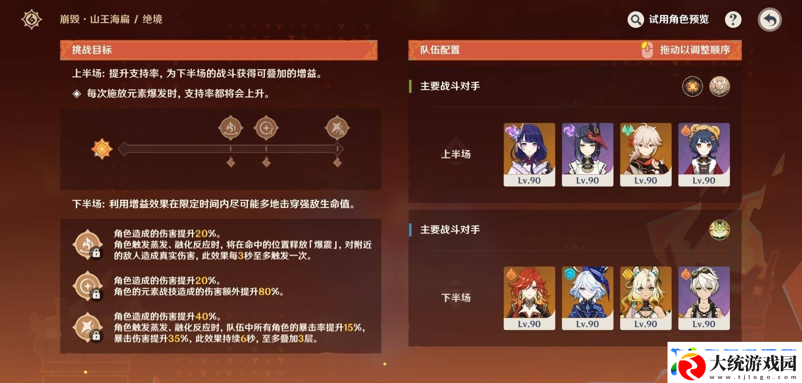 原神无极限超激格斗赛第二关满分配队推荐