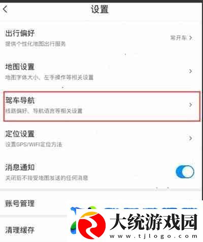 腾讯地图怎么设置线路偏好