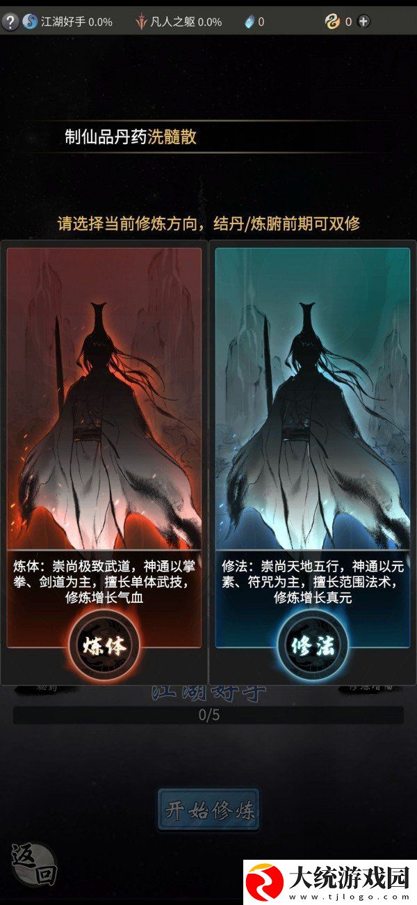 一念逍遥选择法修还是体修好