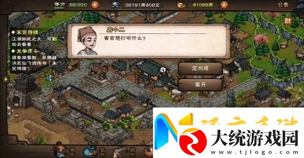 烟雨江湖定州塔支线任务攻略