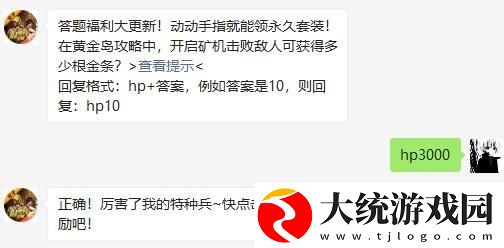 和平精英在黄金岛攻略中开启矿机击败敌人可获得多少根金条