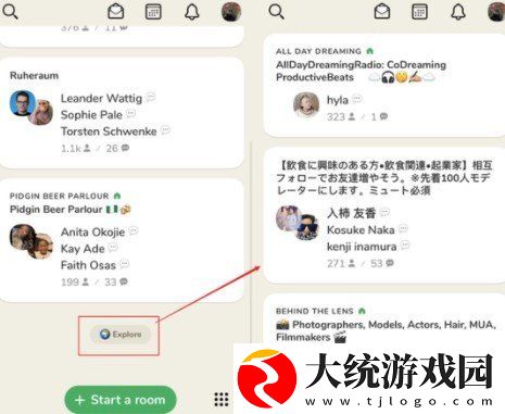 Clubhouse怎么邀请别人