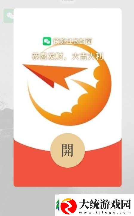微信红包封面自定义功能上线！免费上传照片