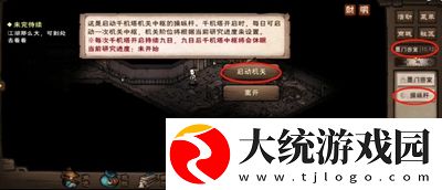 烟雨江湖千机遗迹怎么开启