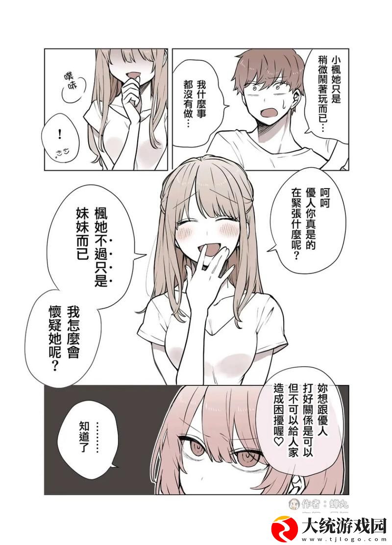 女朋友的妺妺3
