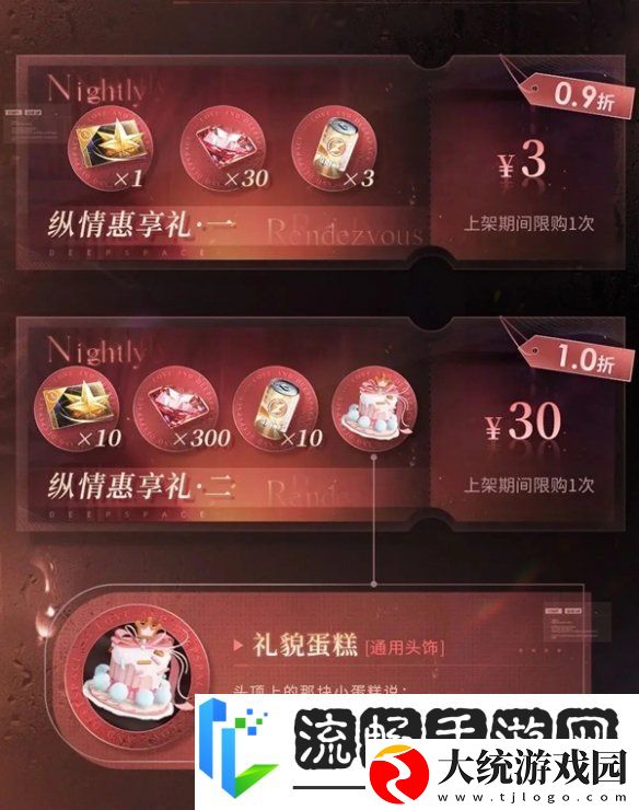 恋与深空3.0版本福利有哪些