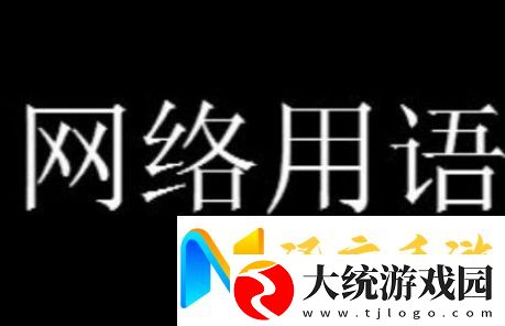 中国人自己的大力王梗有哪些有趣的含义