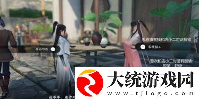 逆水寒手游逃婚记任务怎么玩