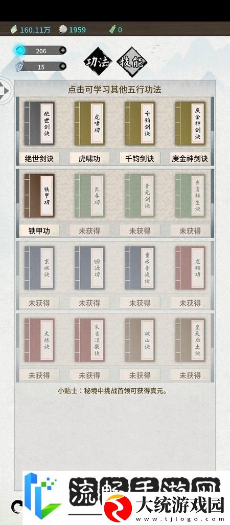 山海试炼技能攻略