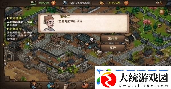 烟雨江湖定州塔支线任务攻略