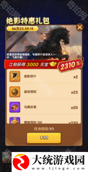 三国冰河时代S4坐骑绝影怎么获得