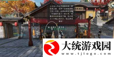 逆水寒手游逃婚记任务怎么玩