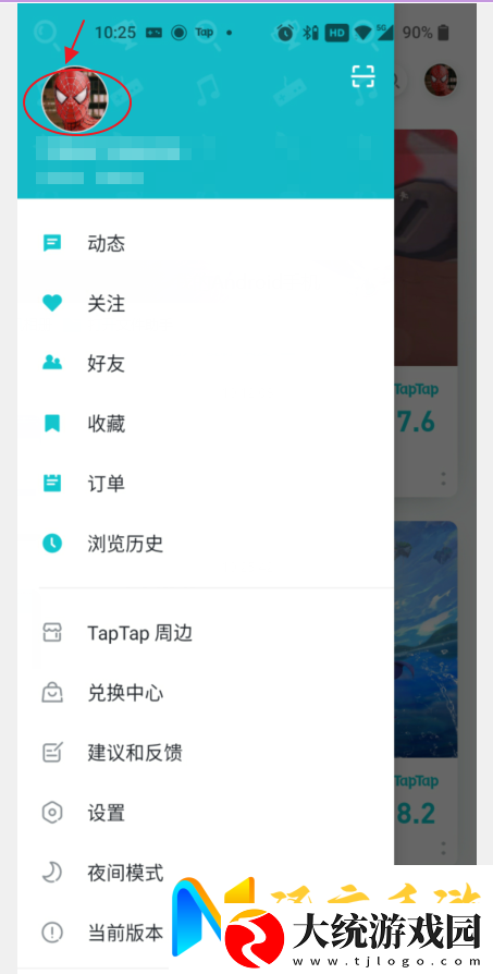 TapTap该如何解绑手机号