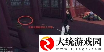 逆水寒手游柔儿的玉佩在哪