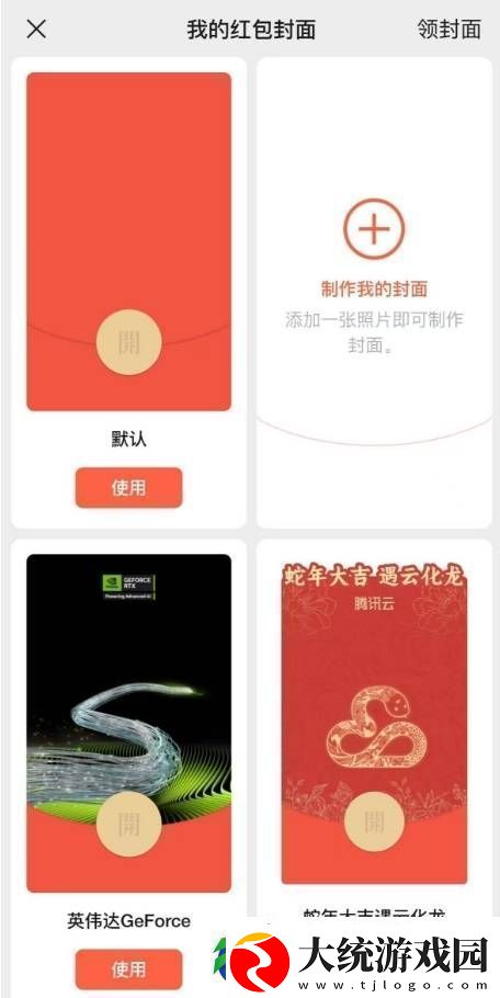 微信红包封面自定义功能上线！免费上传照片