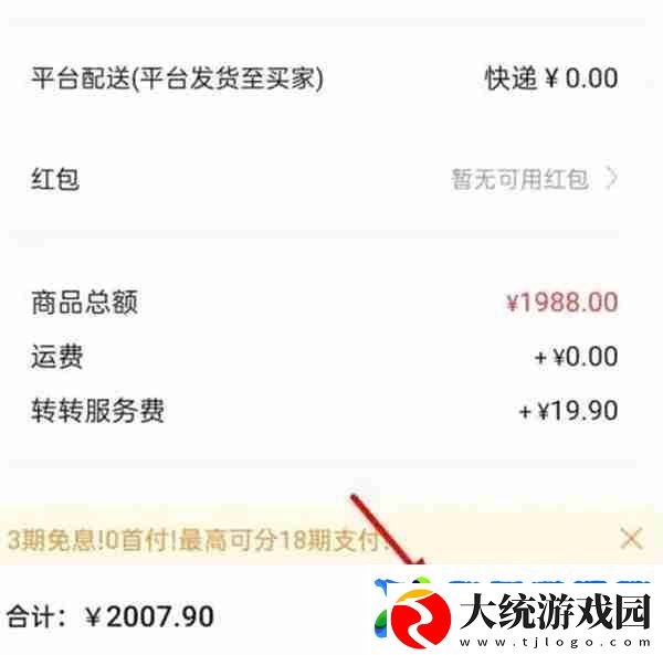 转转怎么分期购买东西