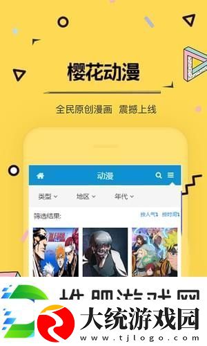 奇奇动漫APP下载