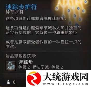 博德之门3艾克斯阎蒂和迷踪步护符在哪