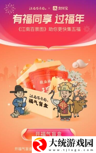 江南百景图福气盲盒怎么获得