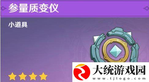 原神参量质变仪有什么用