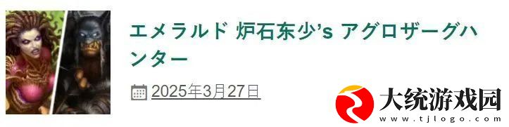环境克星！炉石天梯新王！克制新版本最强卡组！