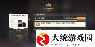 崩坏星穹铁道信息终端套组位置在哪