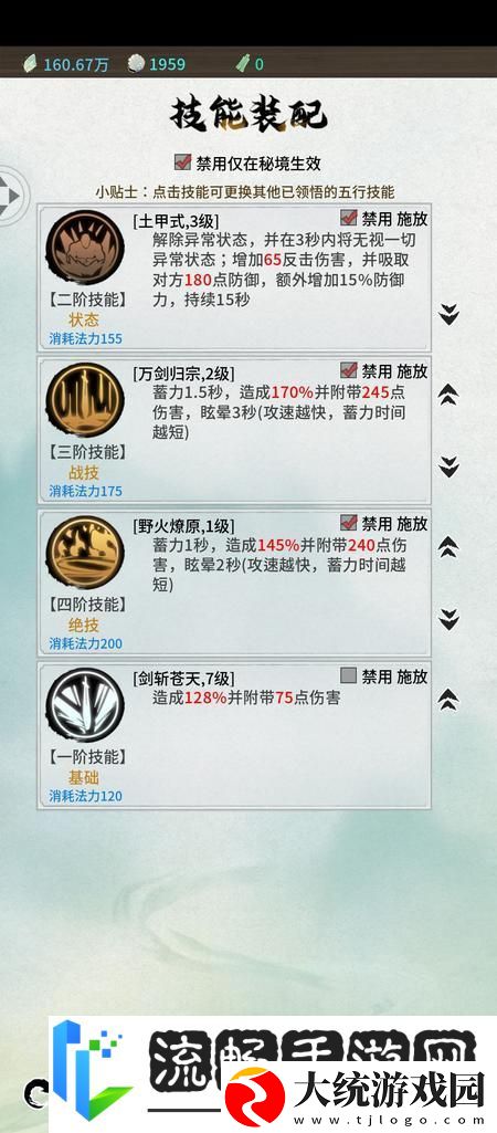 山海试炼技能攻略