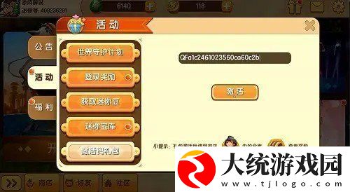2022迷你世界2月25日激活码是什么
