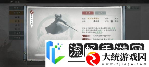 墨剑江湖天山连招流阵容攻略墨剑江湖天山连招流阵容怎么样