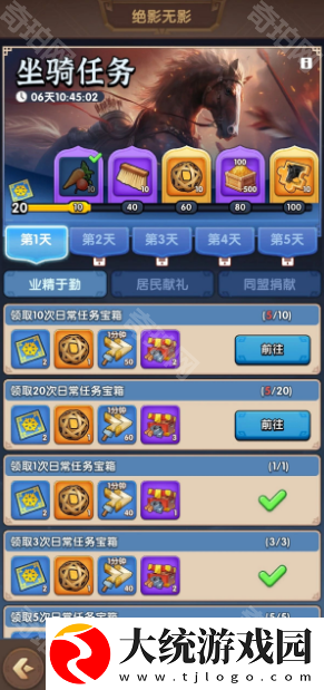 三国冰河时代S4坐骑绝影怎么获得