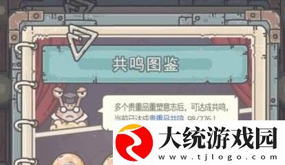 最强蜗牛共鸣图鉴作用介绍
