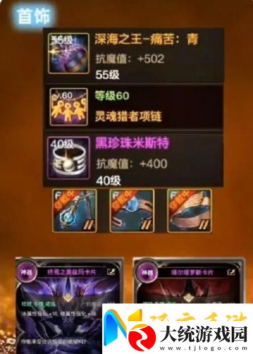 dnf手游奶妈65毕业装备推荐攻略