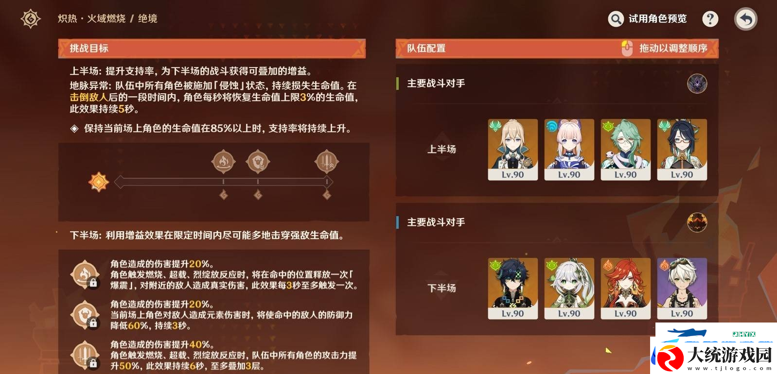 原神无极限超激格斗赛第三关满分配队推荐原神无极限超激格斗赛第三关怎么攻略