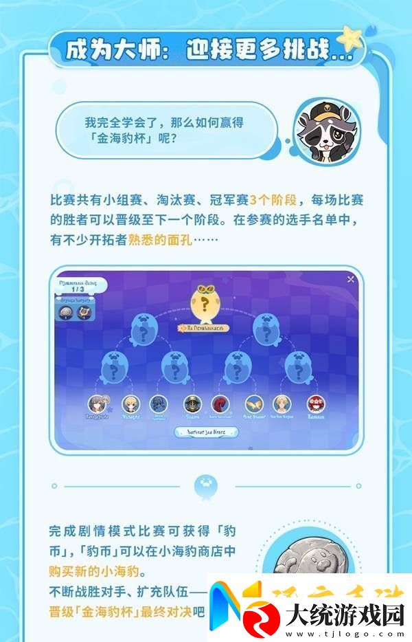 崩坏星穹铁道豹豹碰碰大作战活动介绍