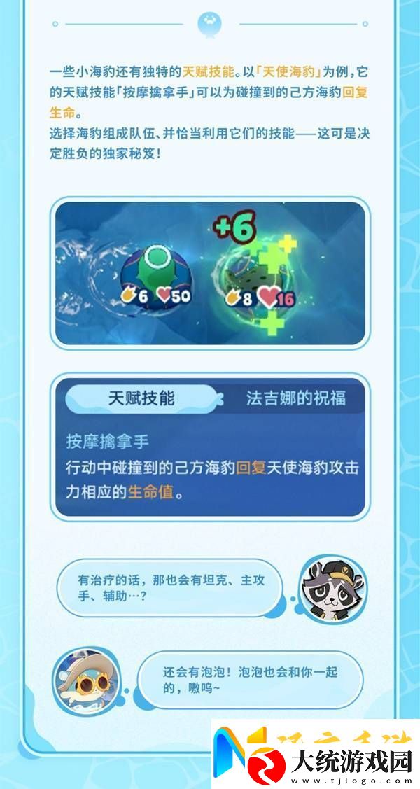 崩坏星穹铁道豹豹碰碰大作战活动介绍