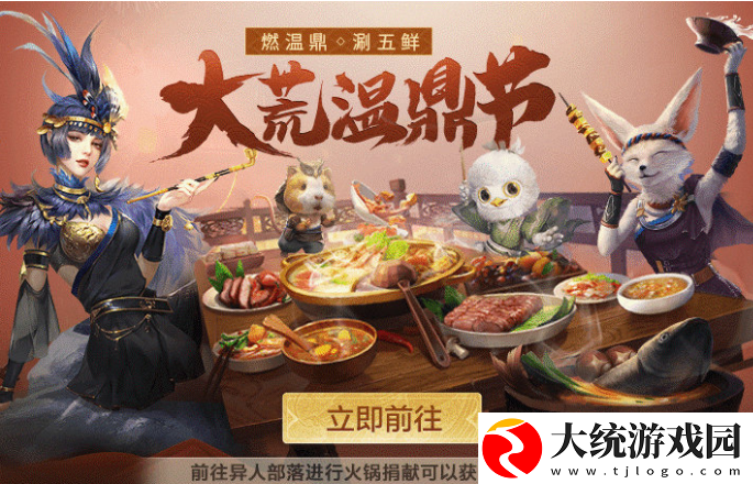 妄想山海火锅祭祀活动怎么玩