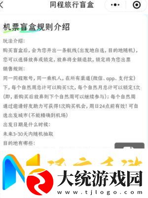 机票盲盒怎么买