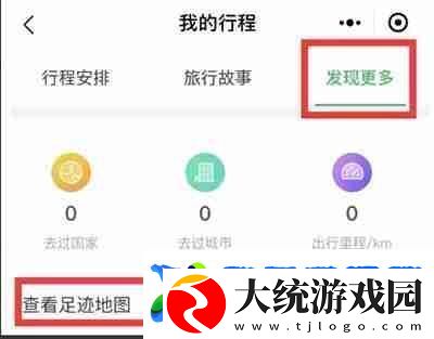 微信怎么查看足迹地图