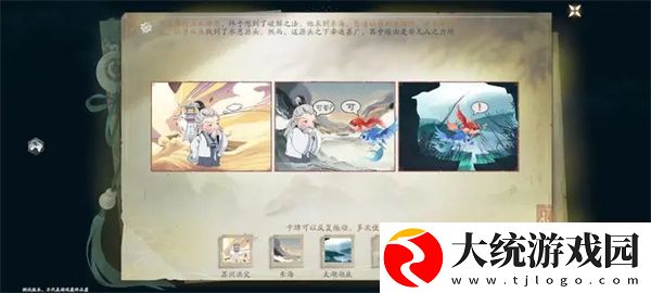 仙剑世界惊潮卷临西任务怎么拼图