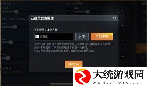 和平精英SS12最强五指灵敏度是什么