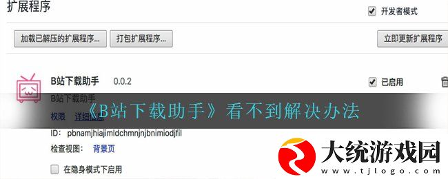 B站下载助手看不到怎么办