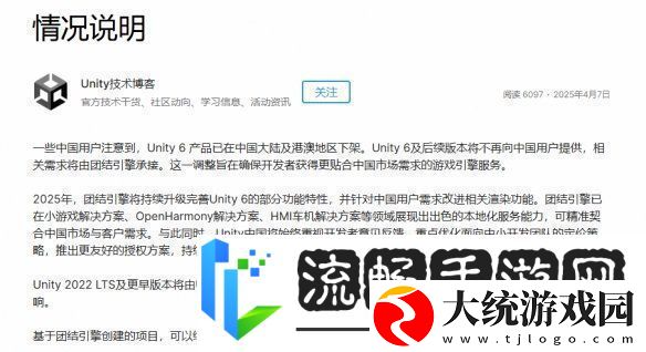 godot笑麻了！Unity6确认将不再向中国用户提供服务！